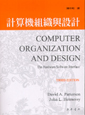 計算機組織與設計